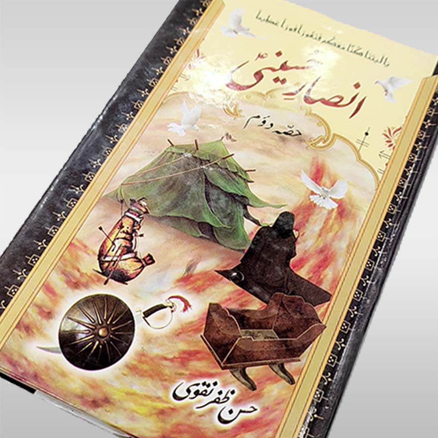 Ansaar e Hussaini Book