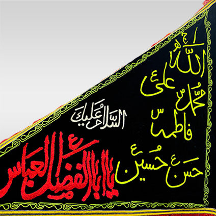 Parcham Moula Abbas (as) Irani Flag Thread Work Large
