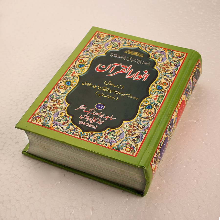 Holy Quran Translation by Allama Syed Zeeshan Haider Jawadi