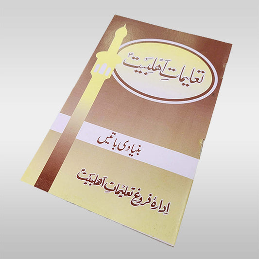 Talimaat e Ahlebait Dinyaat Books Set