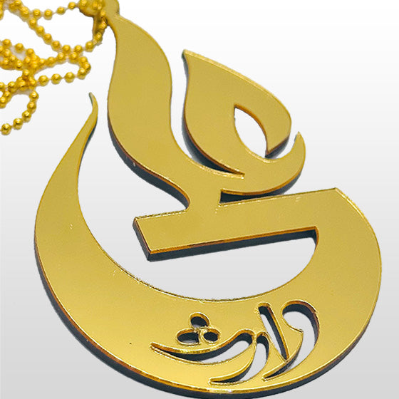 Ali Waris Golden Acryllic Shia Car Hanging