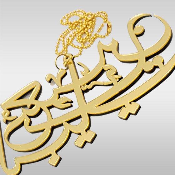 Labaik Ya Hussain (as) Golden Acrylic Shia Car Hanging