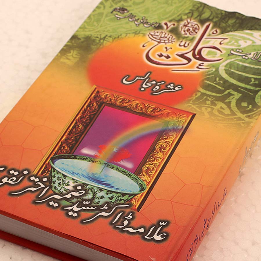 Majlis Book Ali Ibne Abi Talib (as) By Allama Zameer Akhtar Naqvi