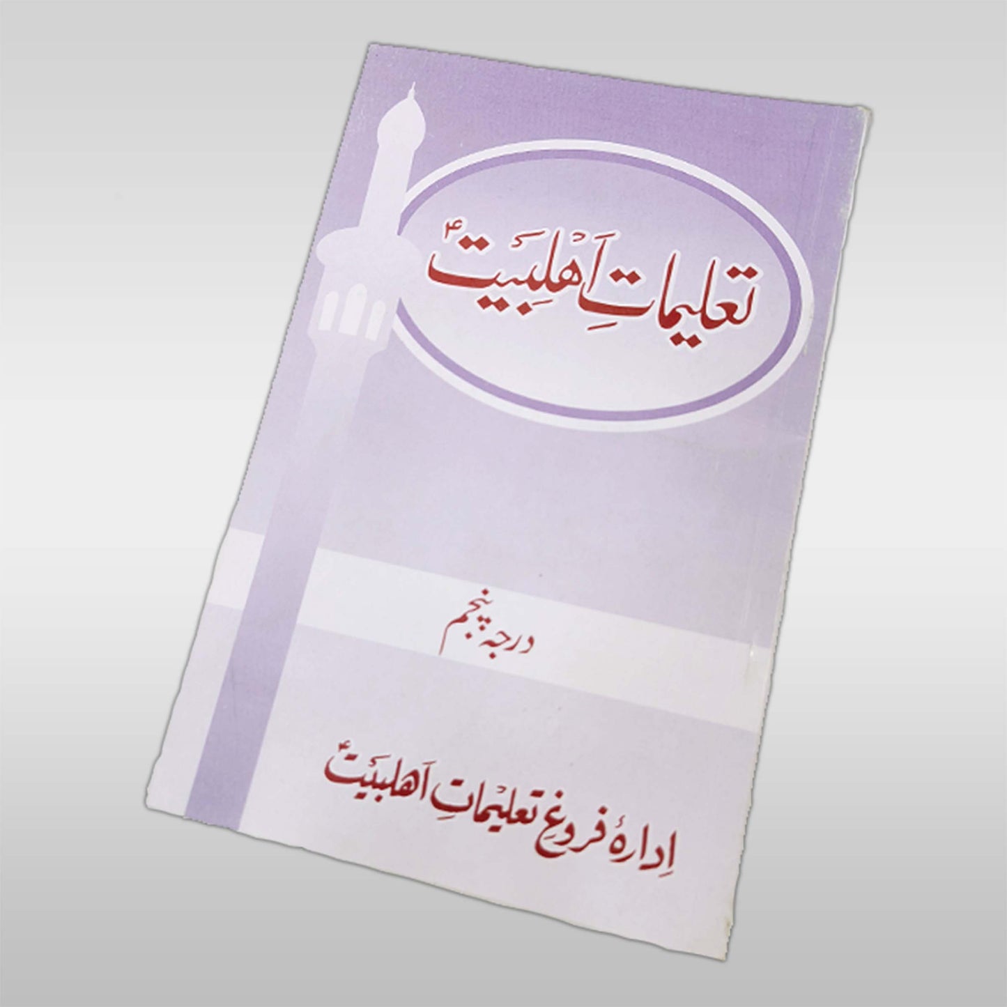 Talimaat e Ahlebait Dinyaat Books Set