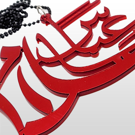 Salaam Ya Abbas (as) Acrylic Car Hanging