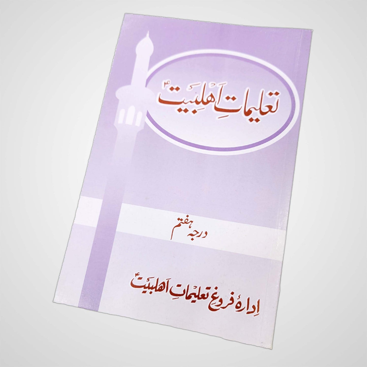 Talimaat e Ahlebait Dinyaat Books Set