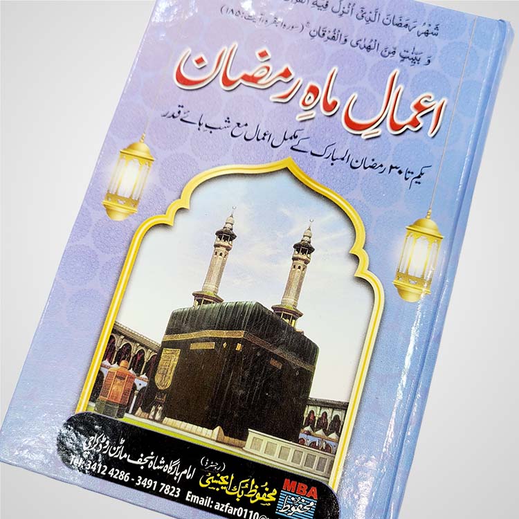 Complete Book of Amaal Month of Ramzan Book