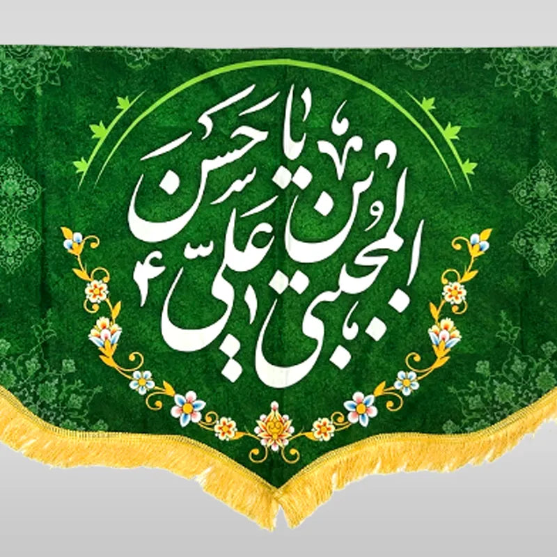 Imam Hassan e Mujtaba (as) - Green Banner