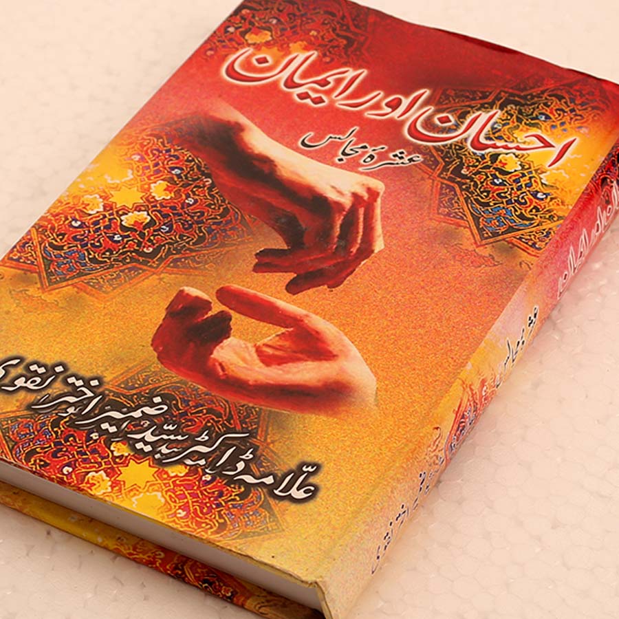 Majlis Book Ahsaan aur Imaan by Allama Zameer Akhtar Naqvi