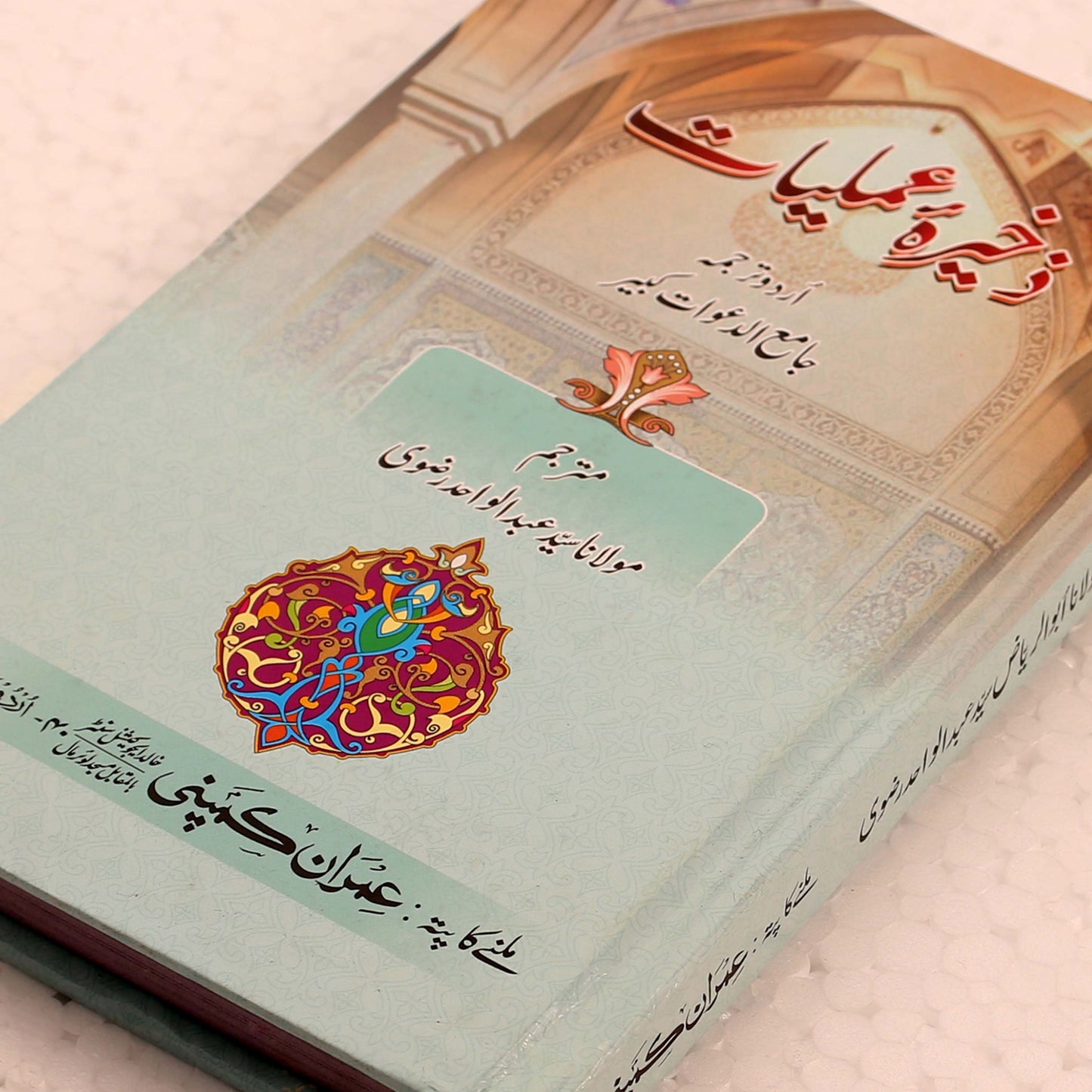 Zakheera e Amliyat - Jama Al Dawat Kabeera