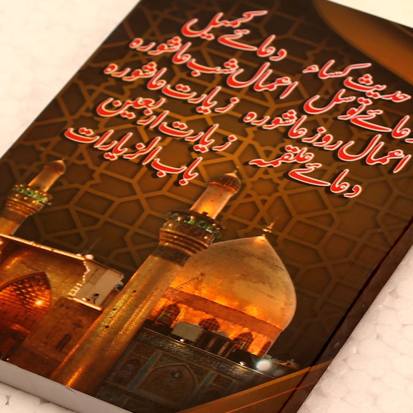 Hadis e Kissa Dua and Ziarat Book