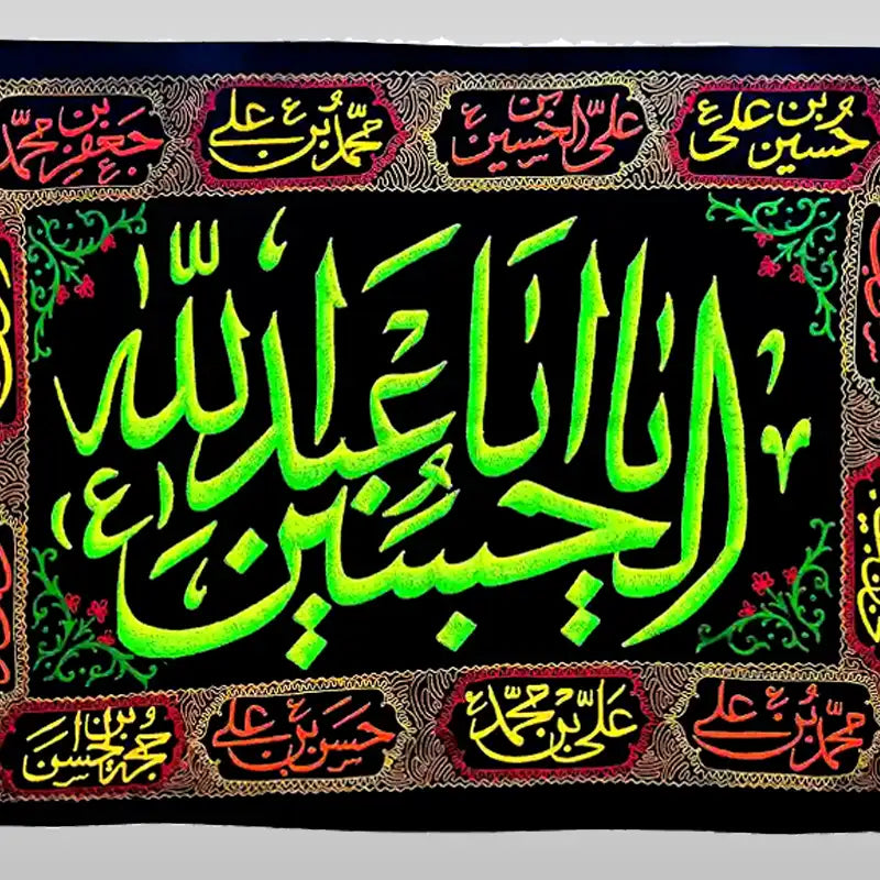 Majlis Banner Imam Hussain (as) and 14 Masomeen Names Thread Work Velvet Banner