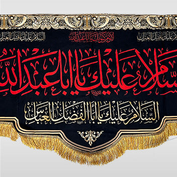 Digital Print Banner Imam Hussain (as)