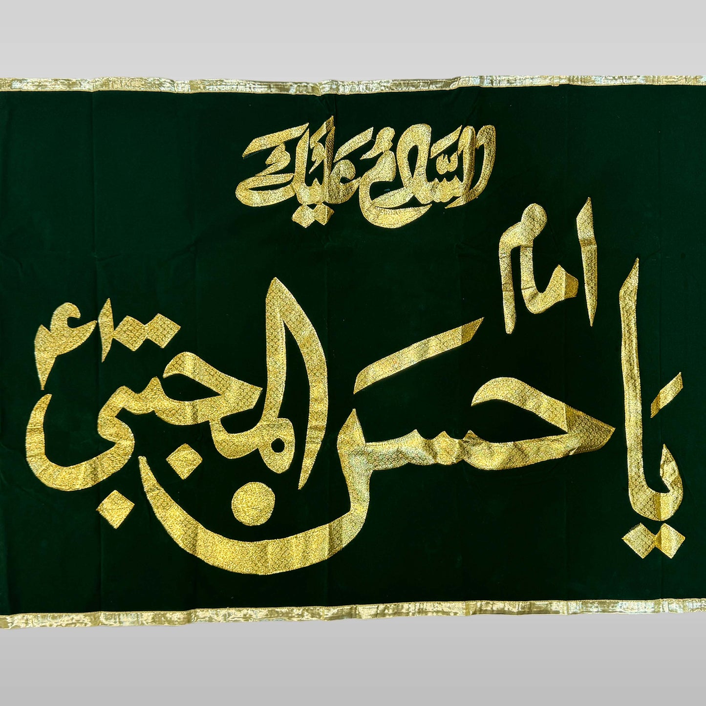 Ya Imam Hassan al Mujtaba (as) Green Velvet Banner