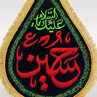Ansu Shape Banner Tear Drops Imam Hussain (as)