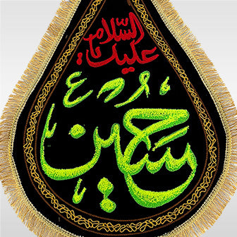 Ansu Shape Banner Tear Drops Imam Hussain (as)