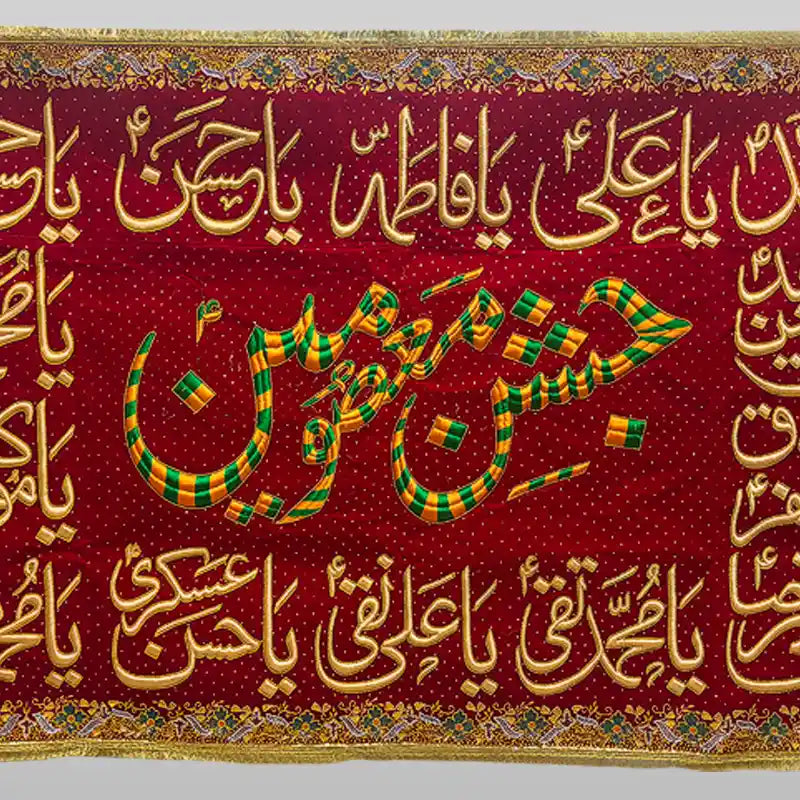 Jashan e Masomeen (as) Red Banner Fourteen Masomeen (as)