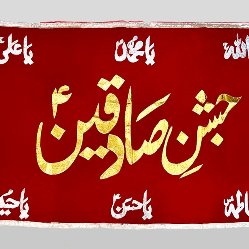 Jashan e Sadeqain (as) Banner with Punjatan Names
