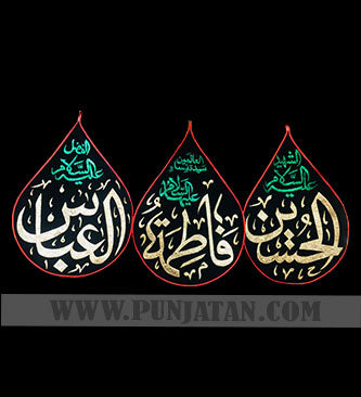 Set of 3 Black Velvet Ansoo Banner