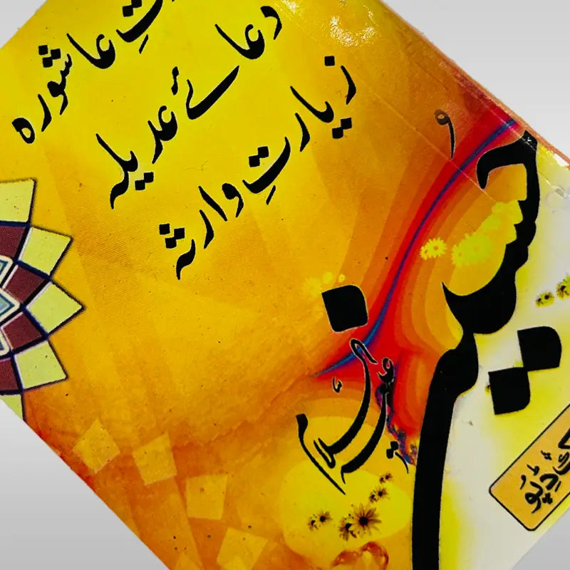 Ziarat e Ashoora & Ziarat e Warisa Dua Adeela compact book