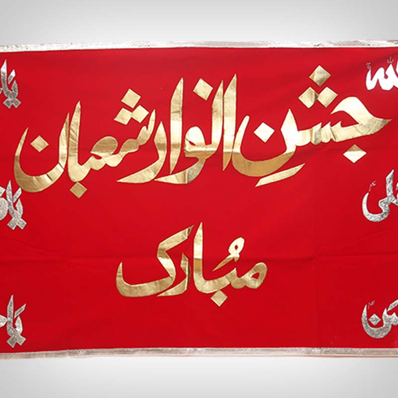Beautiful Punjatan Names Banner for Shaban Celebrations & Home Azakhana