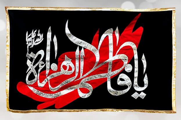 Bibi Fatemah (s.a) Black Velvet Silver Work Banner