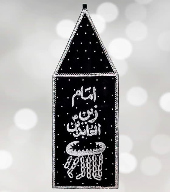 Black Velvet Imam Zain-ul-Abedin (a.s) Silver Work Patka (New Arrival)