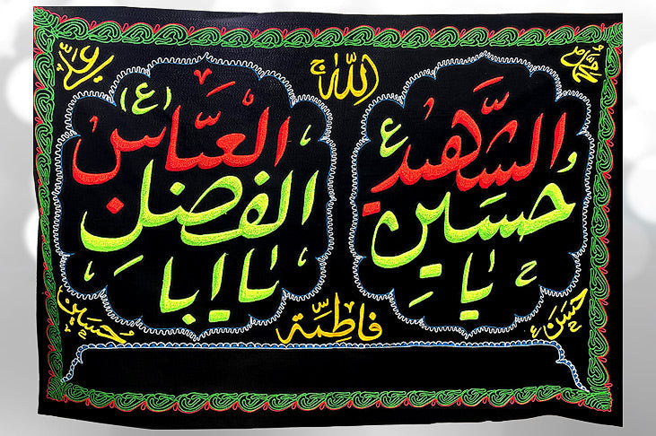Ya Hussain Al Shaheed (as) & Ya Abul Fazlil Abbas (as) Black Velvet Banner with Panjatan Names as