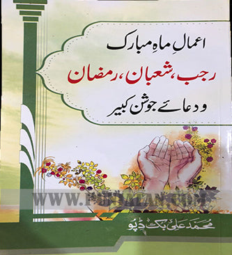 Book on Amal Rajab Shaban & Ramzan