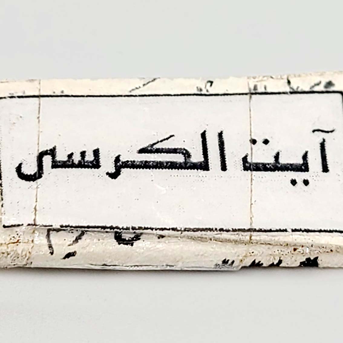 Ayatul Kursi Taweez Deer Skin