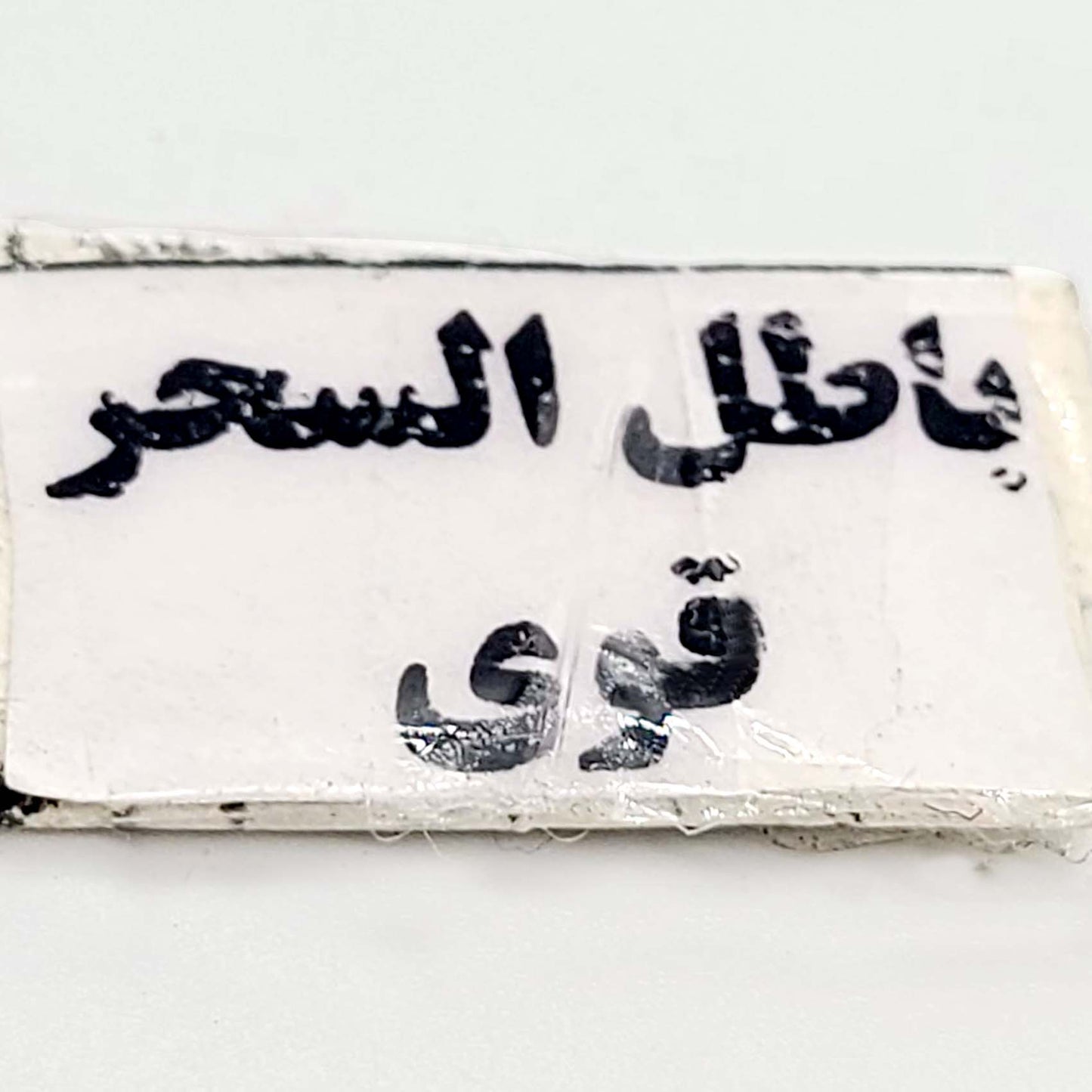 Sehar O Batil Deer Skin Taweez