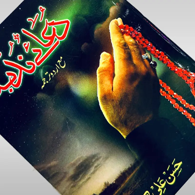 Dua e Nudhba arabic with urdu translation