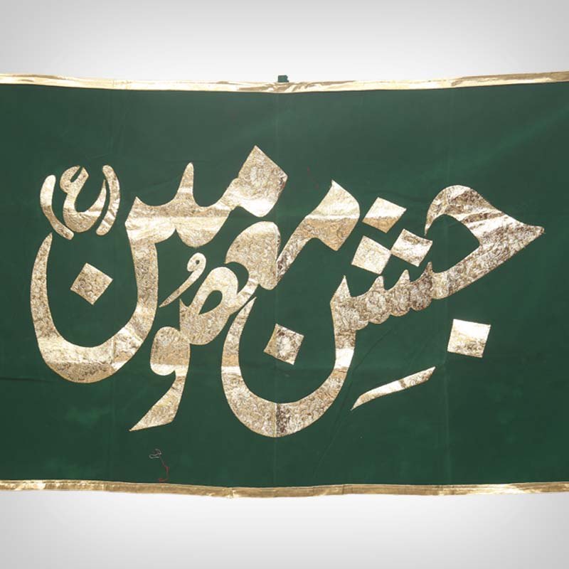 Elegant Green Velvet Banner for Jashan e Masomeen (AS) – Perfect for Majlis & Religious Gatherings