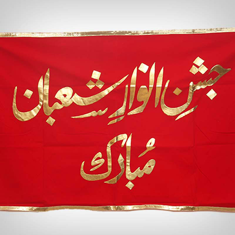 Handcrafted Red Applique Banner for Mehfil and Religious Gatherings
