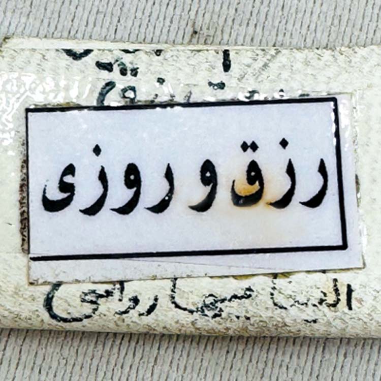 Handwritten Wusat e Rizq Taweez for Prosperity & Barakah