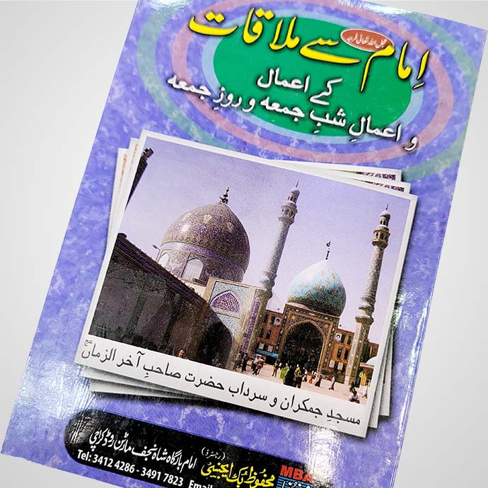 Open pages of Imam Se Mulaqaat book in Urdu showing detailed spiritual teachings about Imam e Zamana