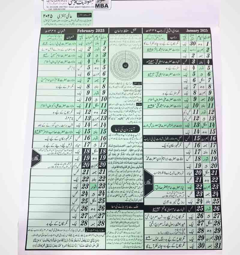 Islamic Calendar Aalimi Calendar 2025 – Punjatan Tabarrukat Centre islamic-calendar-aalimi-calendar-2025-punjatan-tabarrukat-centre