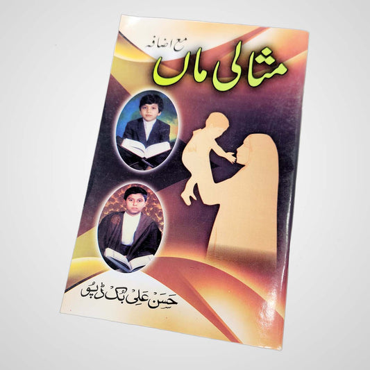 Front cover of Misaali Maa Book in Urdu, a comprehensive guide for mothers during pregnancy with Islamic teachings
