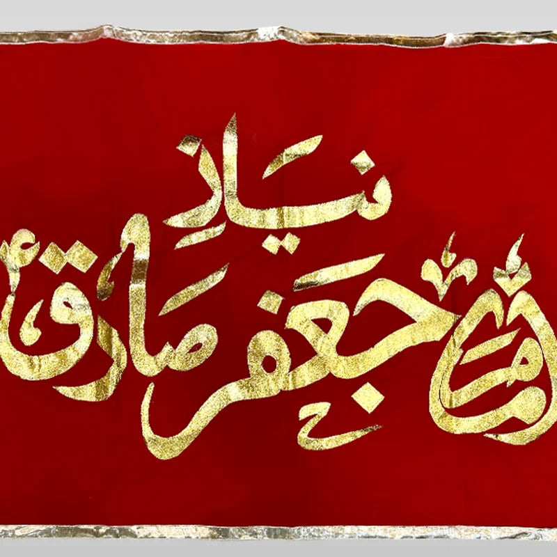 Rajab Niaz Banner Shaban Niaz Banner Imam jaffar sadiq (as)