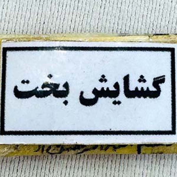 Spiritual Protection Taweez on Deer Skin for Blessings