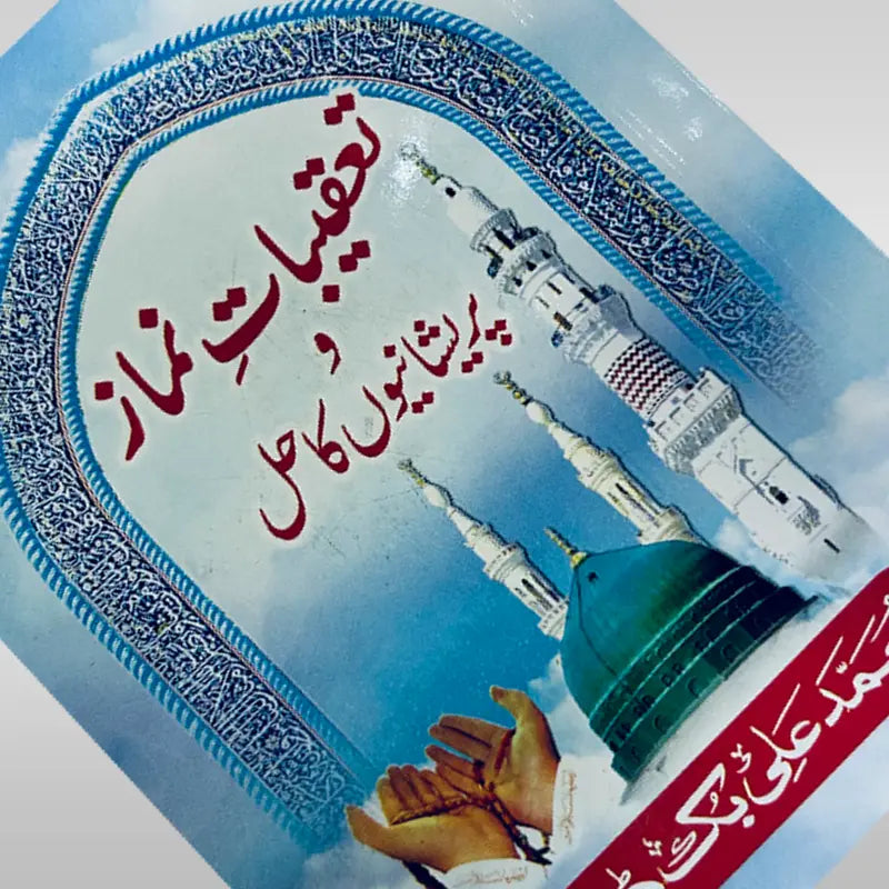 Taqeebat e Namaz Aur Pareshanio ka Haal, Daily dua namaz ziarat