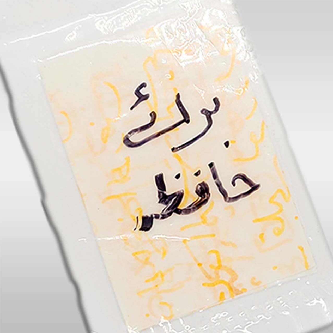 Hafza Tez Karna Ka Taweez Increase Brain Power