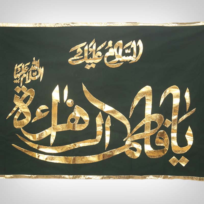 Ya Fatima Zehra (SA) Green Velvet Banner with Golden Applic Work