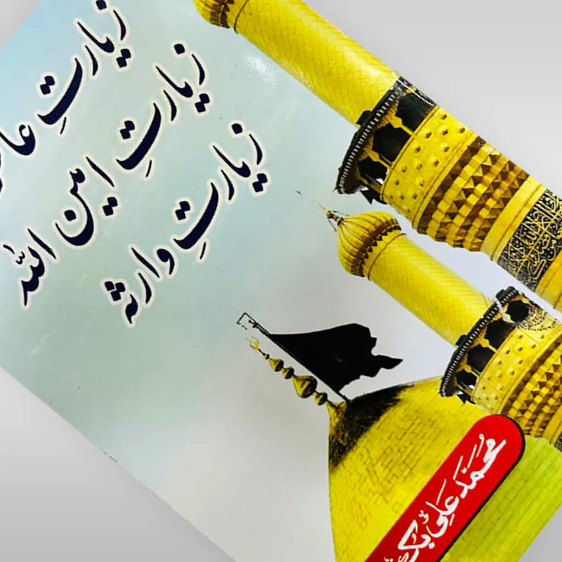 Ziarat e Ameen ullah Ziarat e Warisah Book Glosst Paper