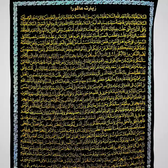 Ziarat e Ashura Black Velvet Banner for Azakhana and Imambargah