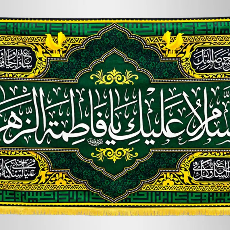 As'Salaam O Alyka Ya Fatima (sa) Green Banner for Azakhana