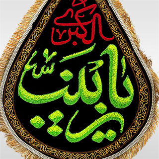 Close-up of Bibi Zainab (sa) banner showing detailed thread work on deep red velvet fabric with elegant frill edges.