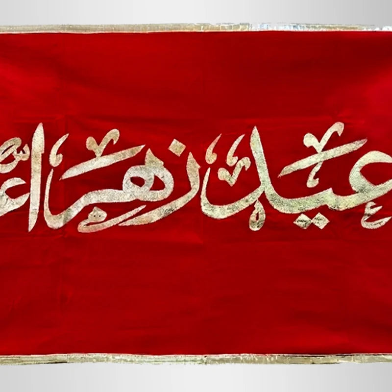 Eid e Zahra (sa) Banner 9th Rabiawal banner in Red Velvet