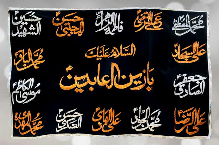 Imam Zainul Abideen (a.s) Banner & 14 Masoomeen (a.s)