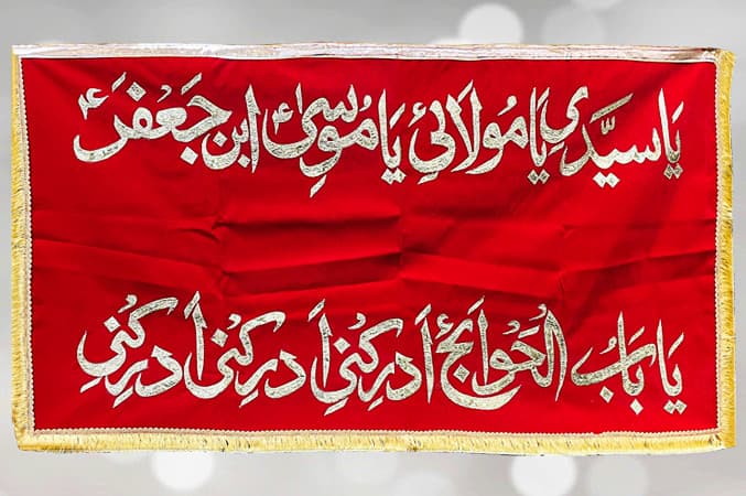 Red Velvet Banner 7th Imam Tasbih Imam Moosa e Kazim (as) Babul Hawaij